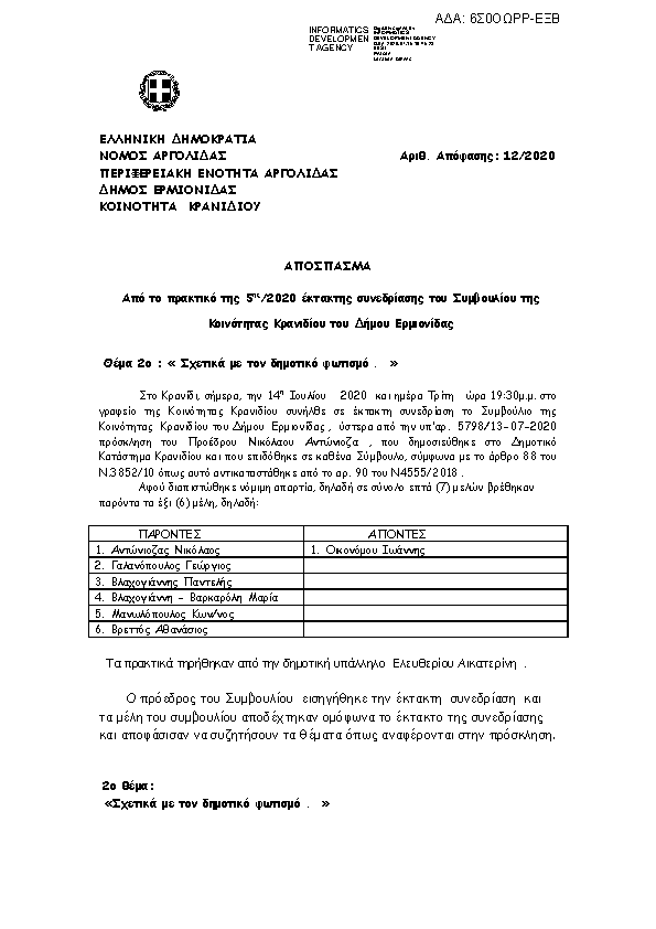 Πρώτη σελίδα του εγγράφου