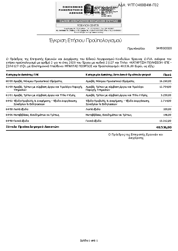 Πληροφορίες και προεπισκόπηση εγγράφου