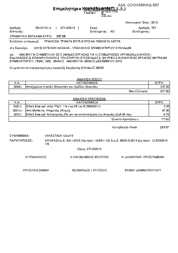 Πληροφορίες και προεπισκόπηση εγγράφου