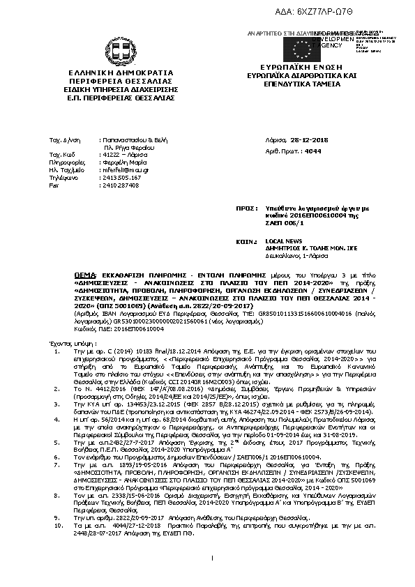 Πρώτη σελίδα του εγγράφου