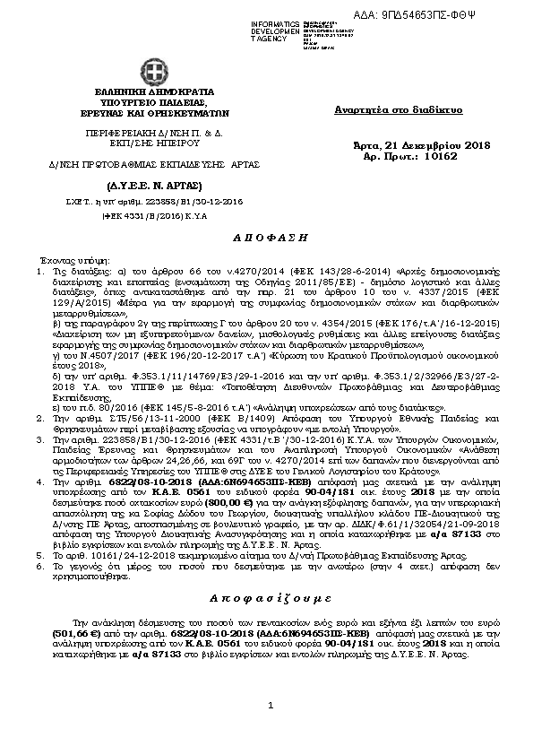 Πρώτη σελίδα του εγγράφου