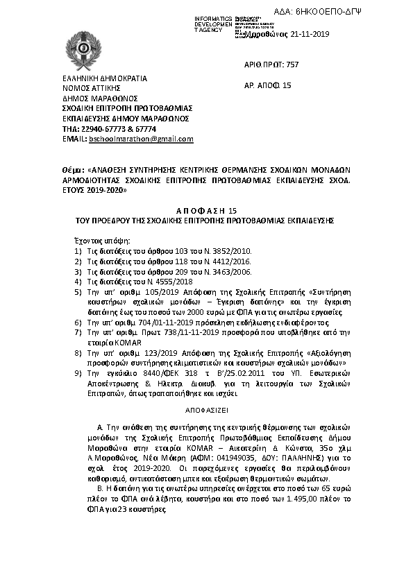 Πληροφορίες και προεπισκόπηση εγγράφου