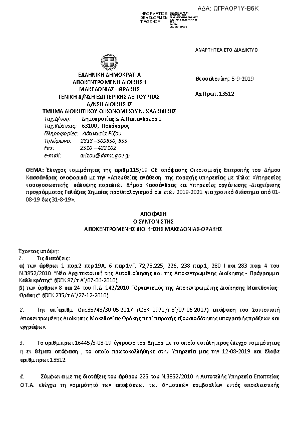 Πρώτη σελίδα του εγγράφου