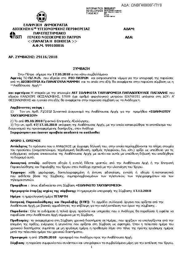 Πληροφορίες και προεπισκόπηση εγγράφου