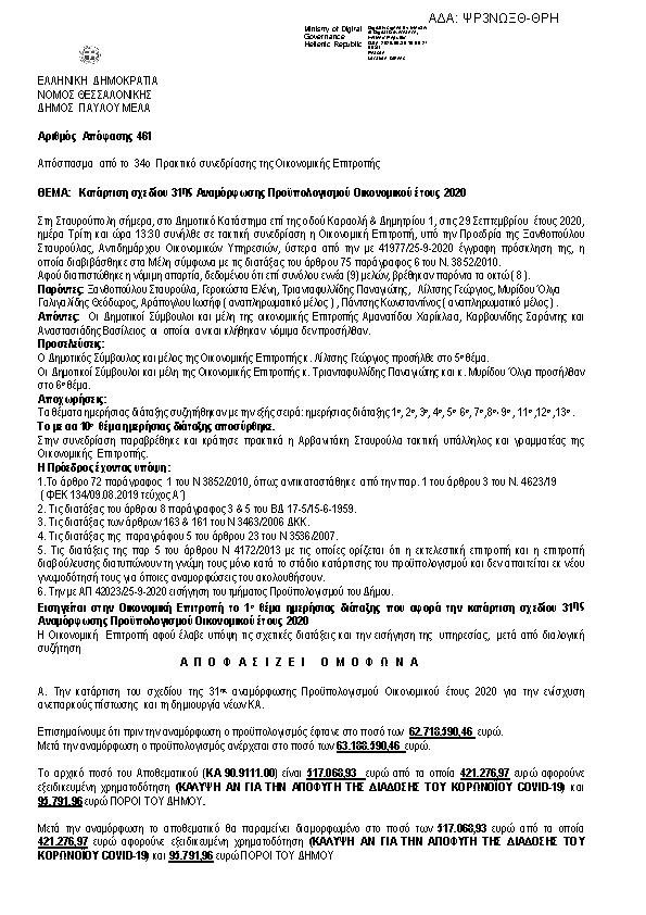 Πρώτη σελίδα του εγγράφου