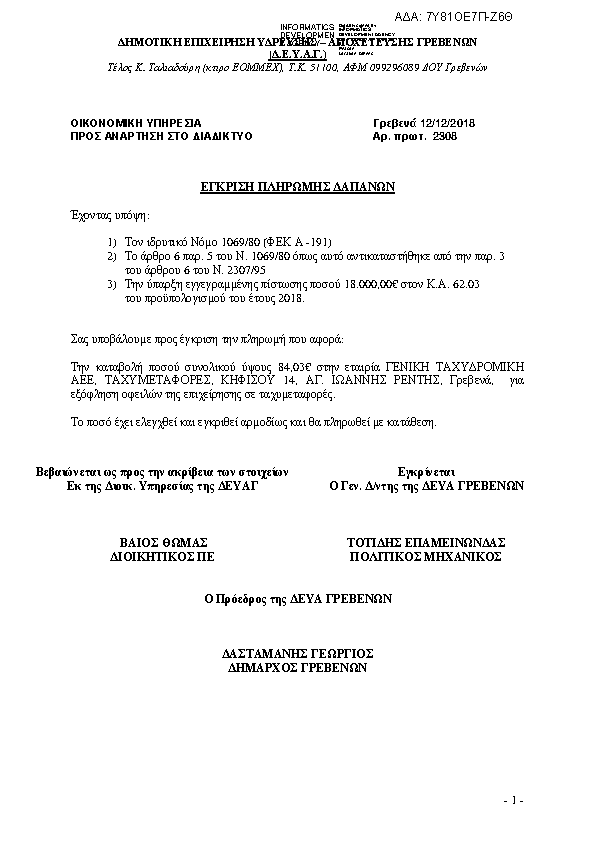 Πρώτη σελίδα του εγγράφου