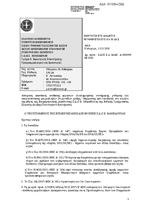 Πληροφορίες και προεπισκόπηση εγγράφου