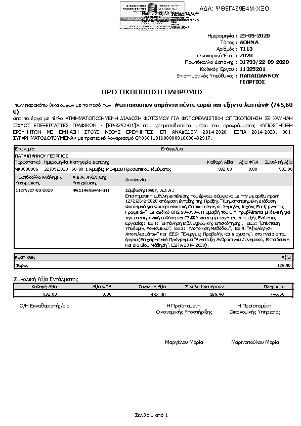 Πληροφορίες και προεπισκόπηση εγγράφου