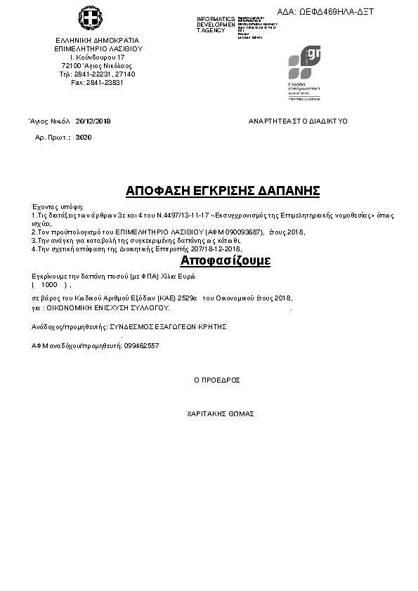 Πρώτη σελίδα του εγγράφου