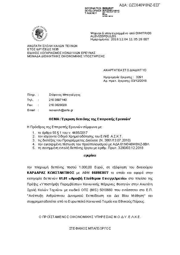 Πρώτη σελίδα του εγγράφου