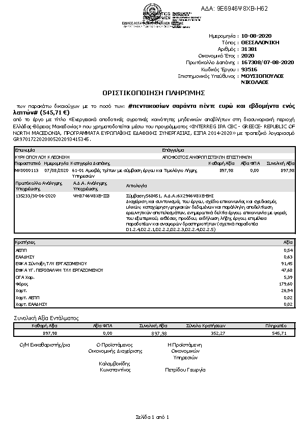 Πληροφορίες και προεπισκόπηση εγγράφου