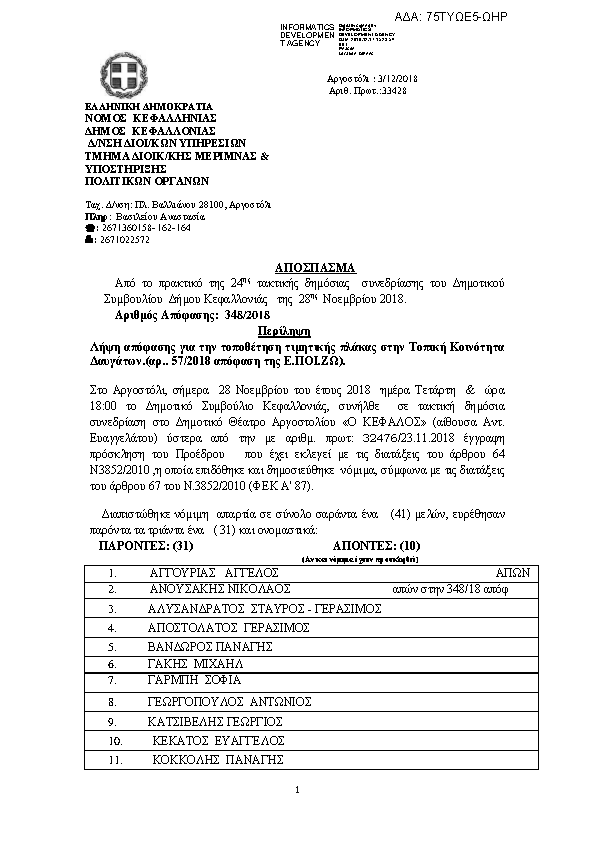 Πρώτη σελίδα του εγγράφου