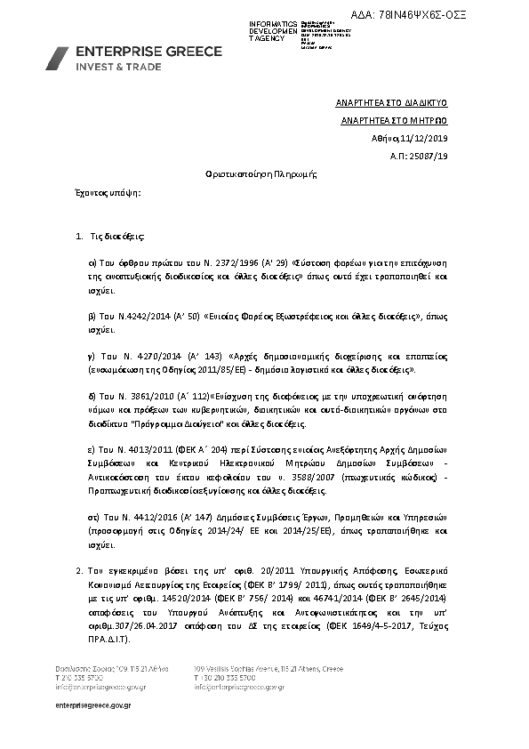 Πληροφορίες και προεπισκόπηση εγγράφου