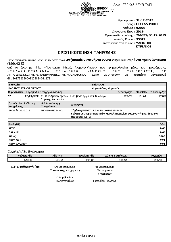 Πληροφορίες και προεπισκόπηση εγγράφου