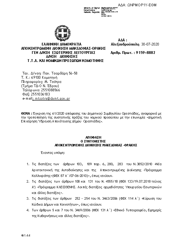 Πρώτη σελίδα του εγγράφου