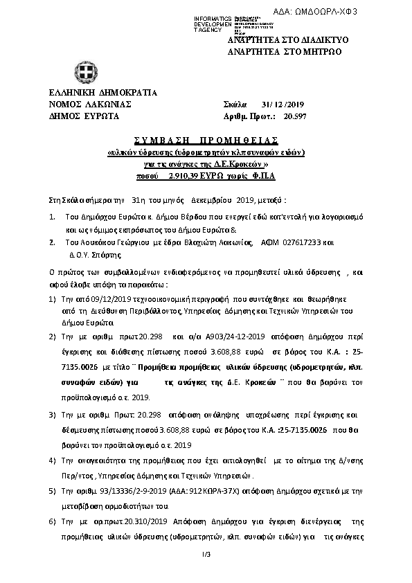 Πληροφορίες και προεπισκόπηση εγγράφου