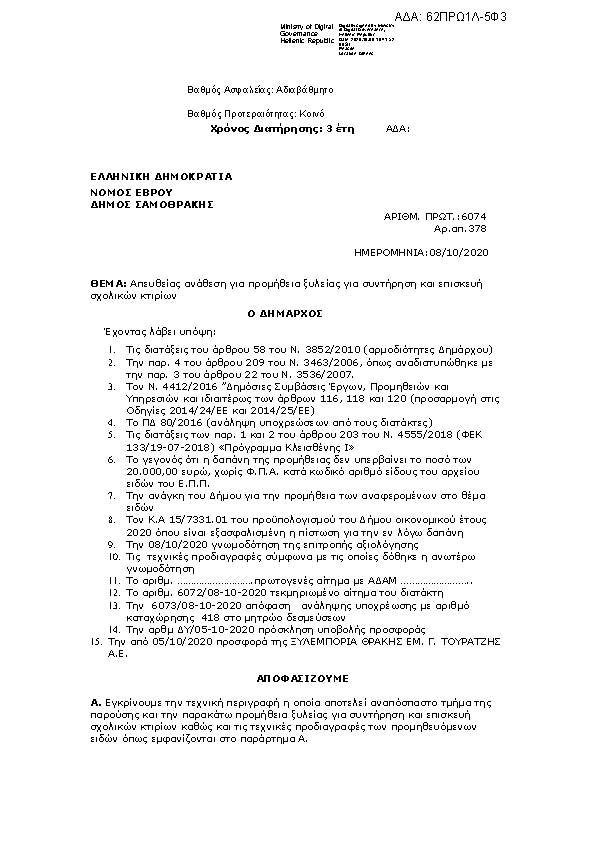 Πρώτη σελίδα του εγγράφου