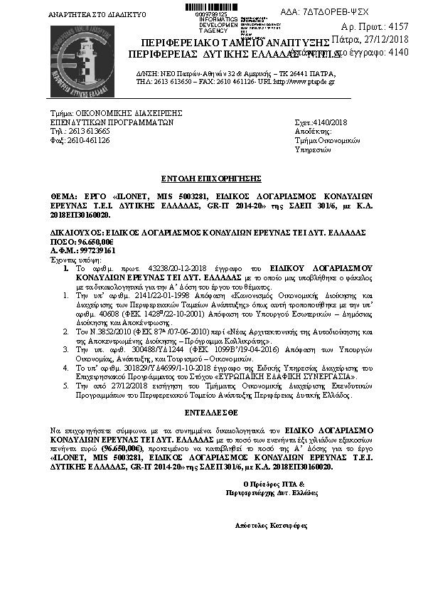 Πρώτη σελίδα του εγγράφου