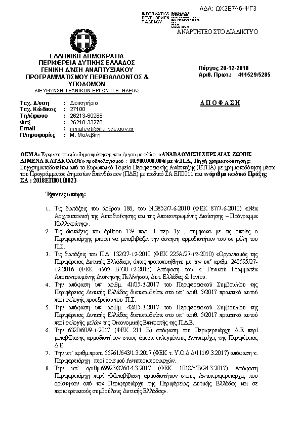 Πρώτη σελίδα του εγγράφου