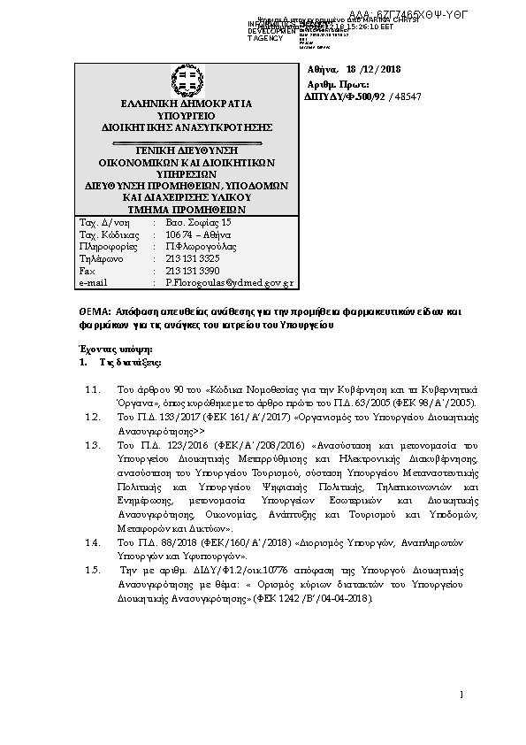 Πρώτη σελίδα του εγγράφου