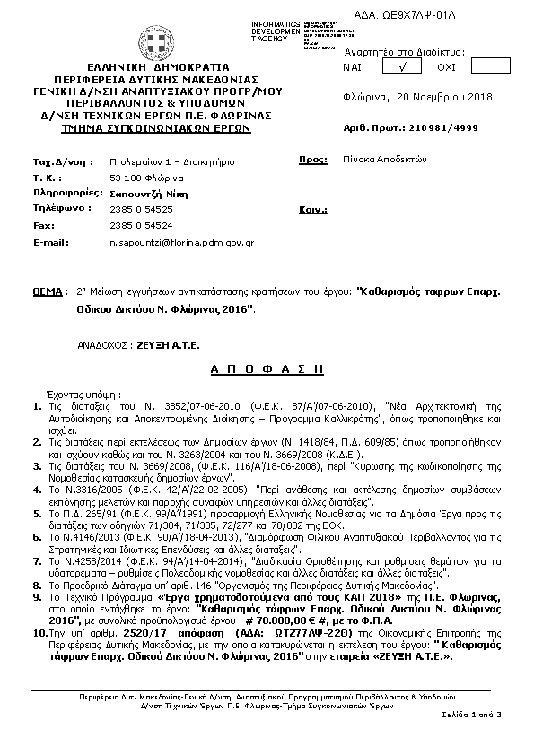 Πληροφορίες και προεπισκόπηση εγγράφου