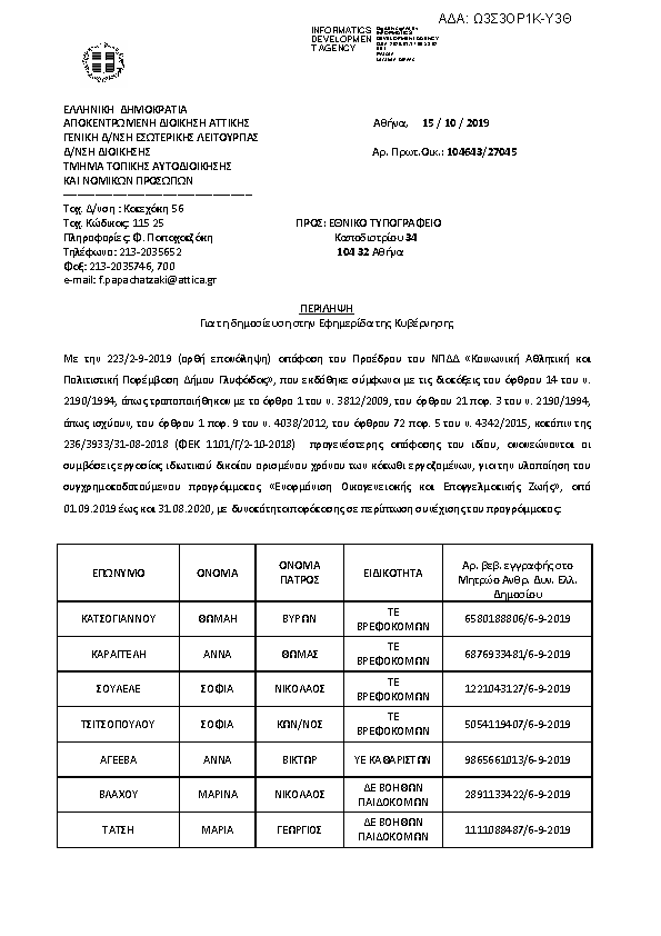 Πρώτη σελίδα του εγγράφου