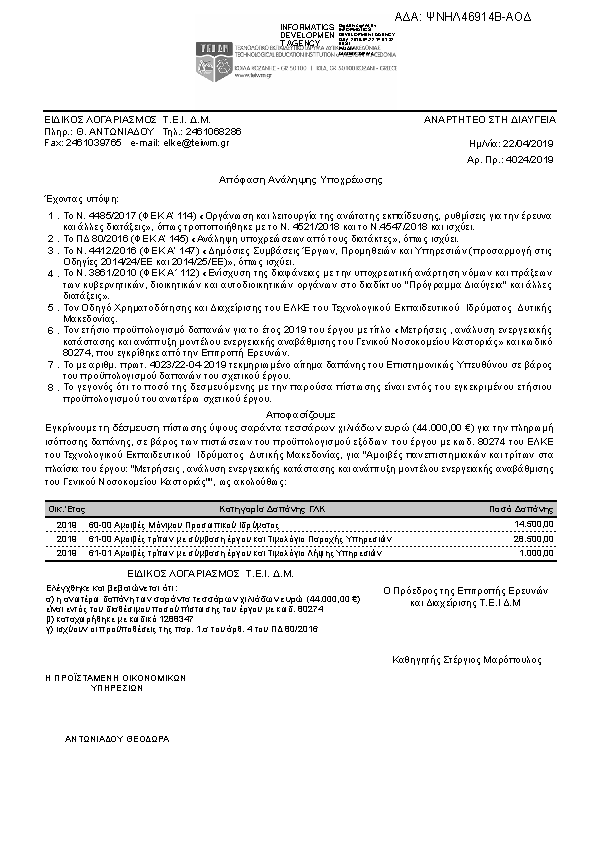 Πρώτη σελίδα του εγγράφου