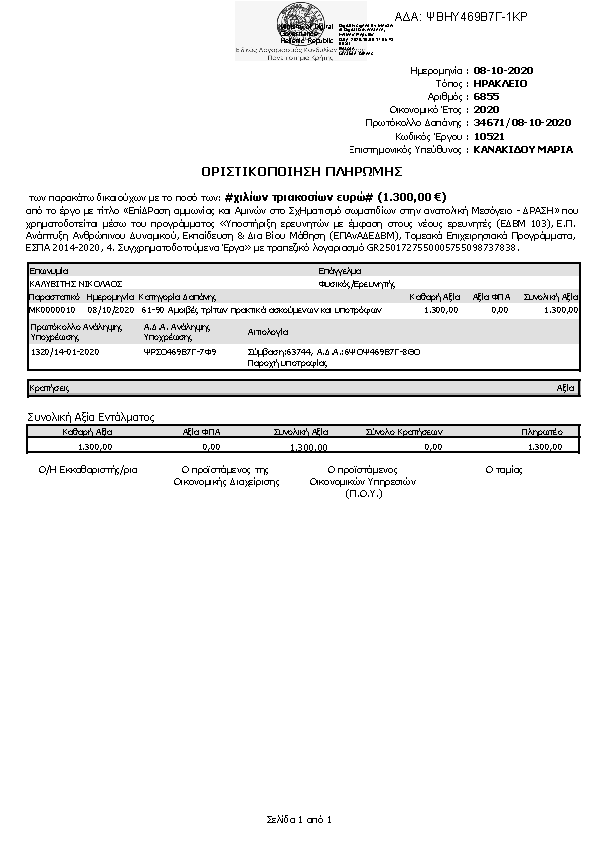 Πρώτη σελίδα του εγγράφου