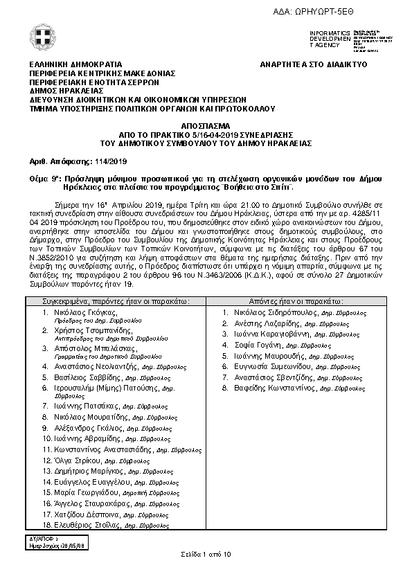 Πρώτη σελίδα του εγγράφου