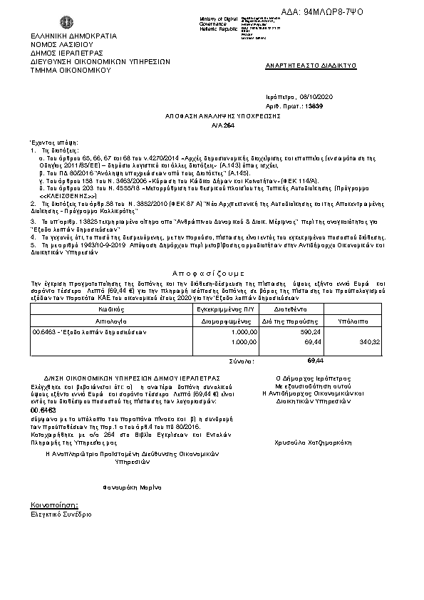 Πρώτη σελίδα του εγγράφου