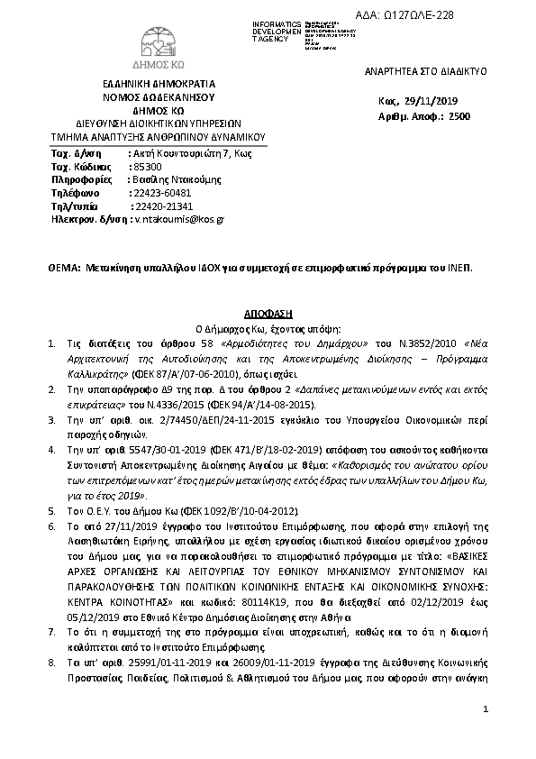 Πληροφορίες και προεπισκόπηση εγγράφου