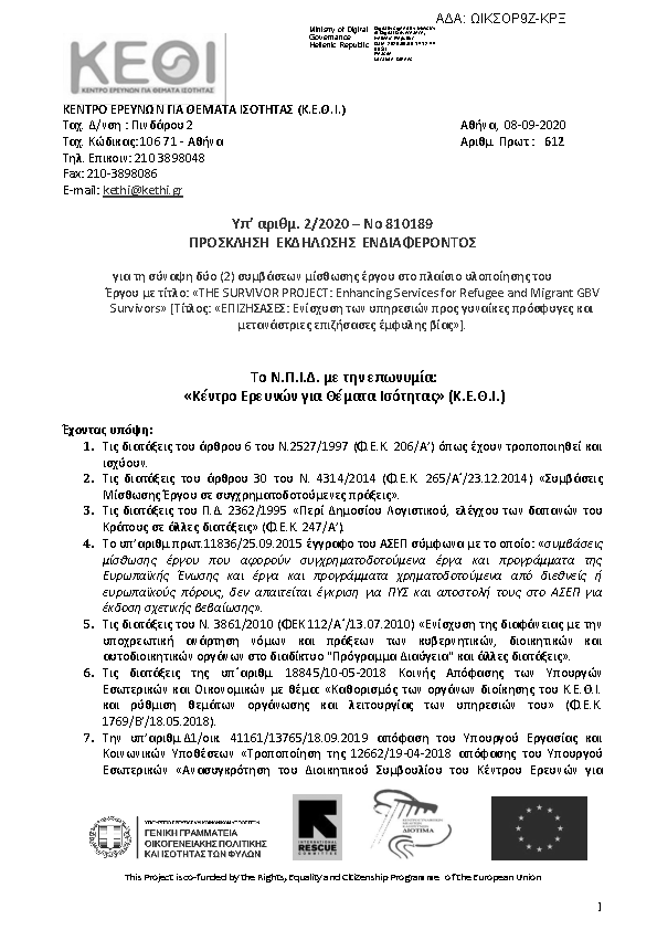 Πρώτη σελίδα του εγγράφου