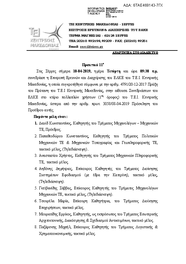 Πληροφορίες και προεπισκόπηση εγγράφου