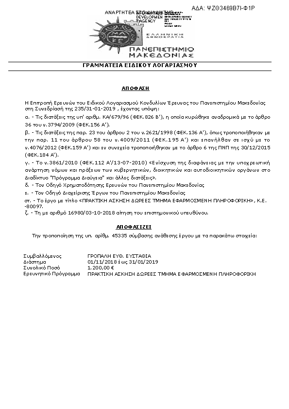 Πληροφορίες και προεπισκόπηση εγγράφου