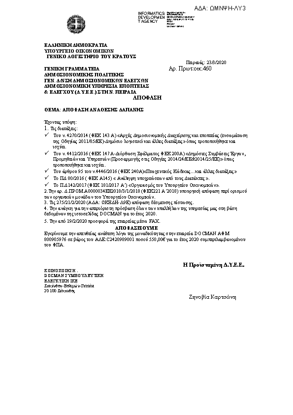 Πρώτη σελίδα του εγγράφου