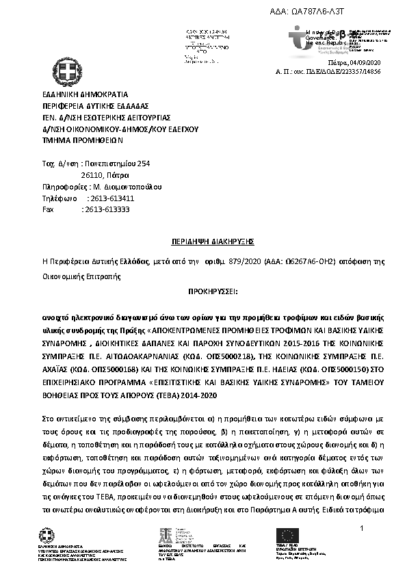 Πρώτη σελίδα του εγγράφου