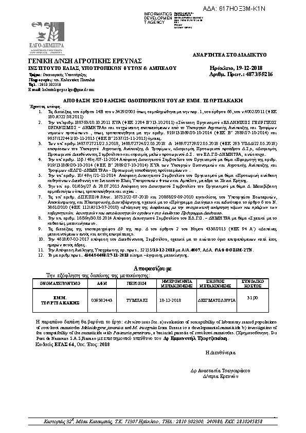 Πληροφορίες και προεπισκόπηση εγγράφου