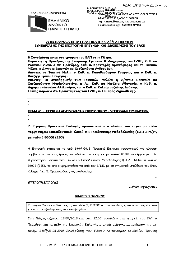 Πληροφορίες και προεπισκόπηση εγγράφου