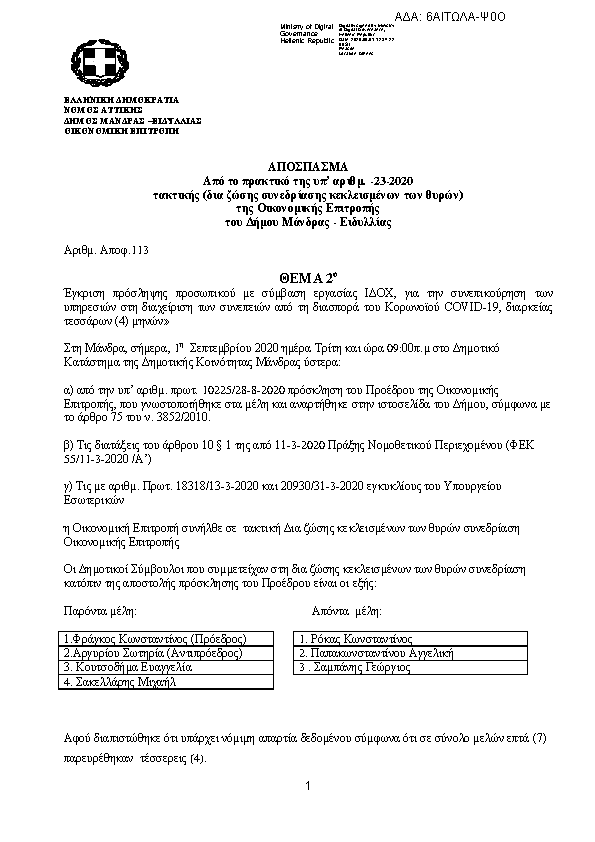 Πρώτη σελίδα του εγγράφου