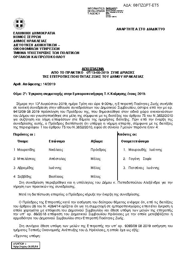 Πληροφορίες και προεπισκόπηση εγγράφου