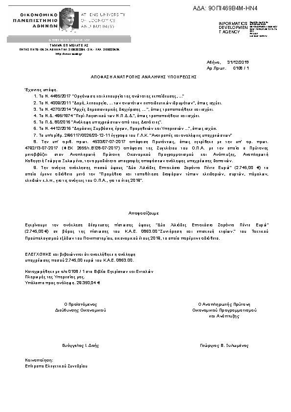 Πληροφορίες και προεπισκόπηση εγγράφου