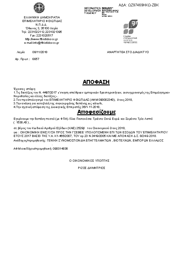 Πρώτη σελίδα του εγγράφου