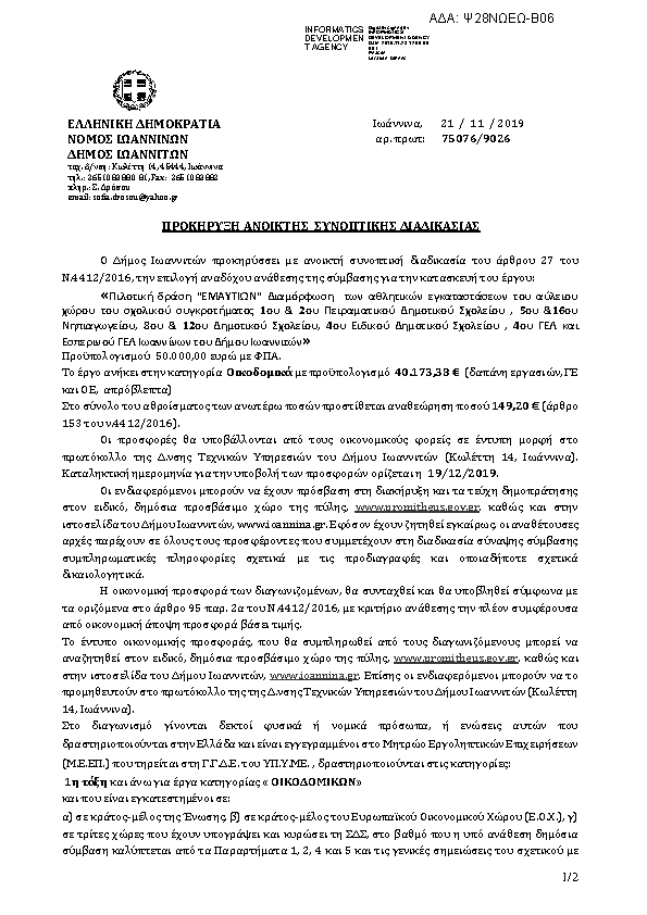 Πληροφορίες και προεπισκόπηση εγγράφου