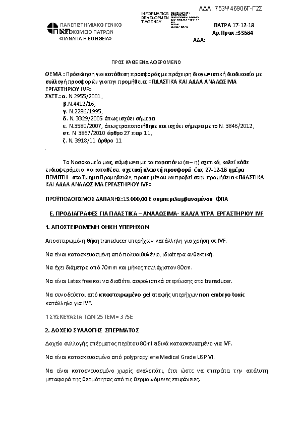 Πληροφορίες και προεπισκόπηση εγγράφου