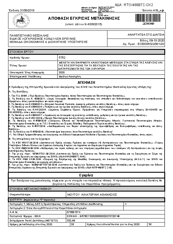 Πληροφορίες και προεπισκόπηση εγγράφου