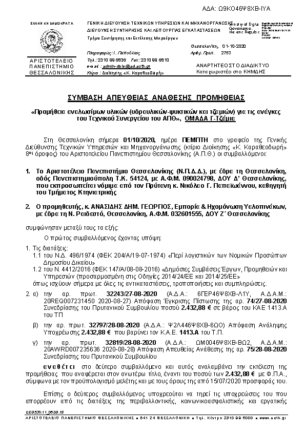 Πληροφορίες και προεπισκόπηση εγγράφου