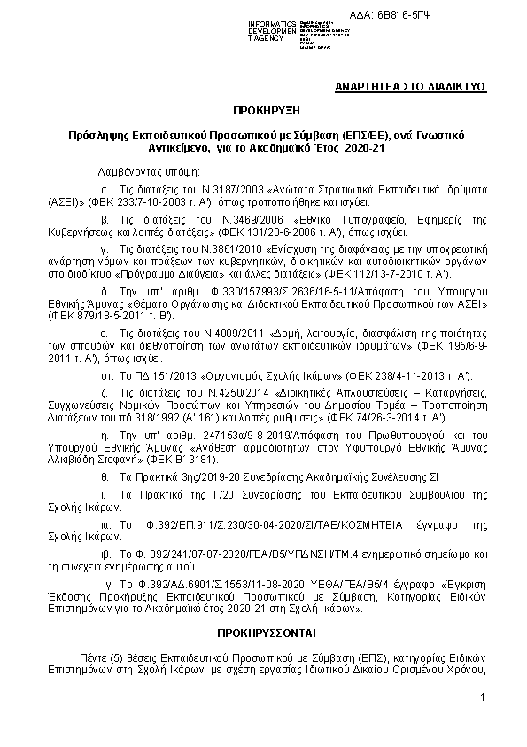 Πρώτη σελίδα του εγγράφου
