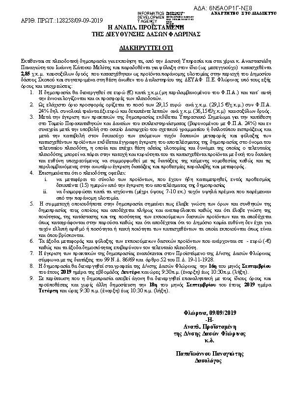 Πληροφορίες και προεπισκόπηση εγγράφου