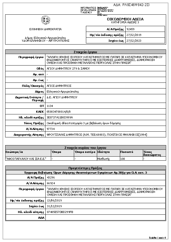 Πληροφορίες και προεπισκόπηση εγγράφου