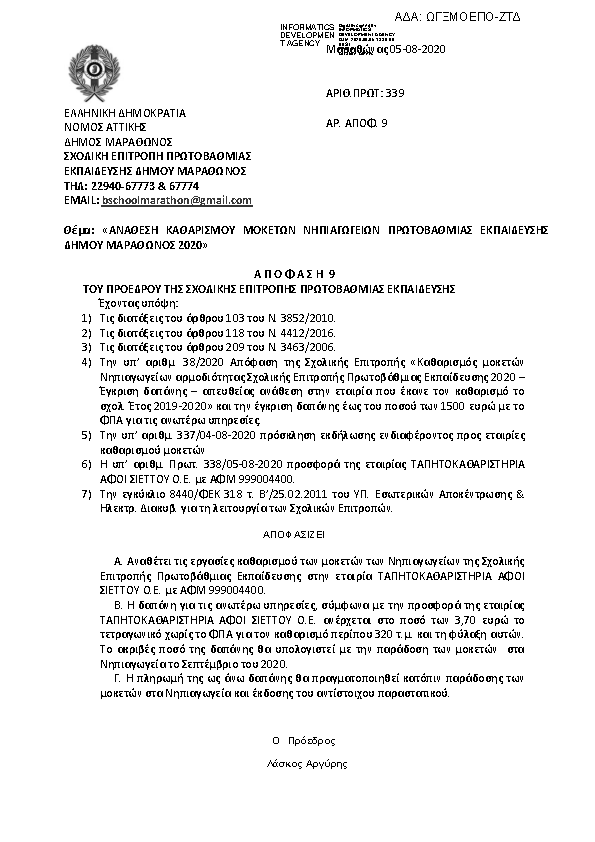 Πληροφορίες και προεπισκόπηση εγγράφου